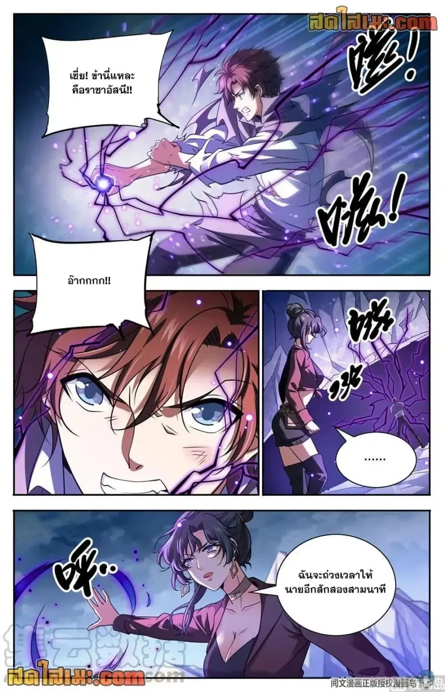 Versatile Mage ตอนที่ 675 หน้า 5