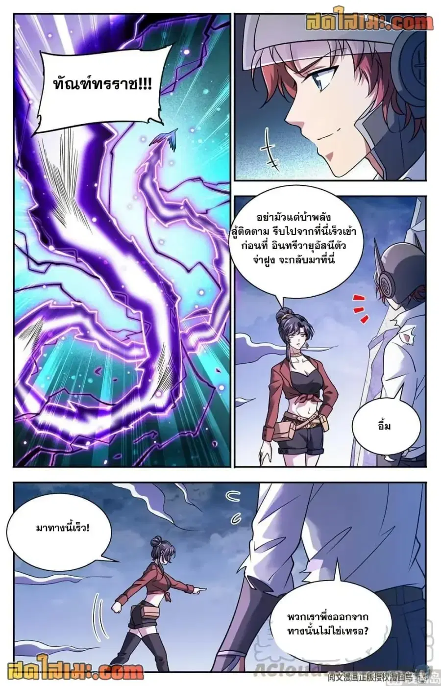 Versatile Mage ตอนที่ 675 หน้า 13