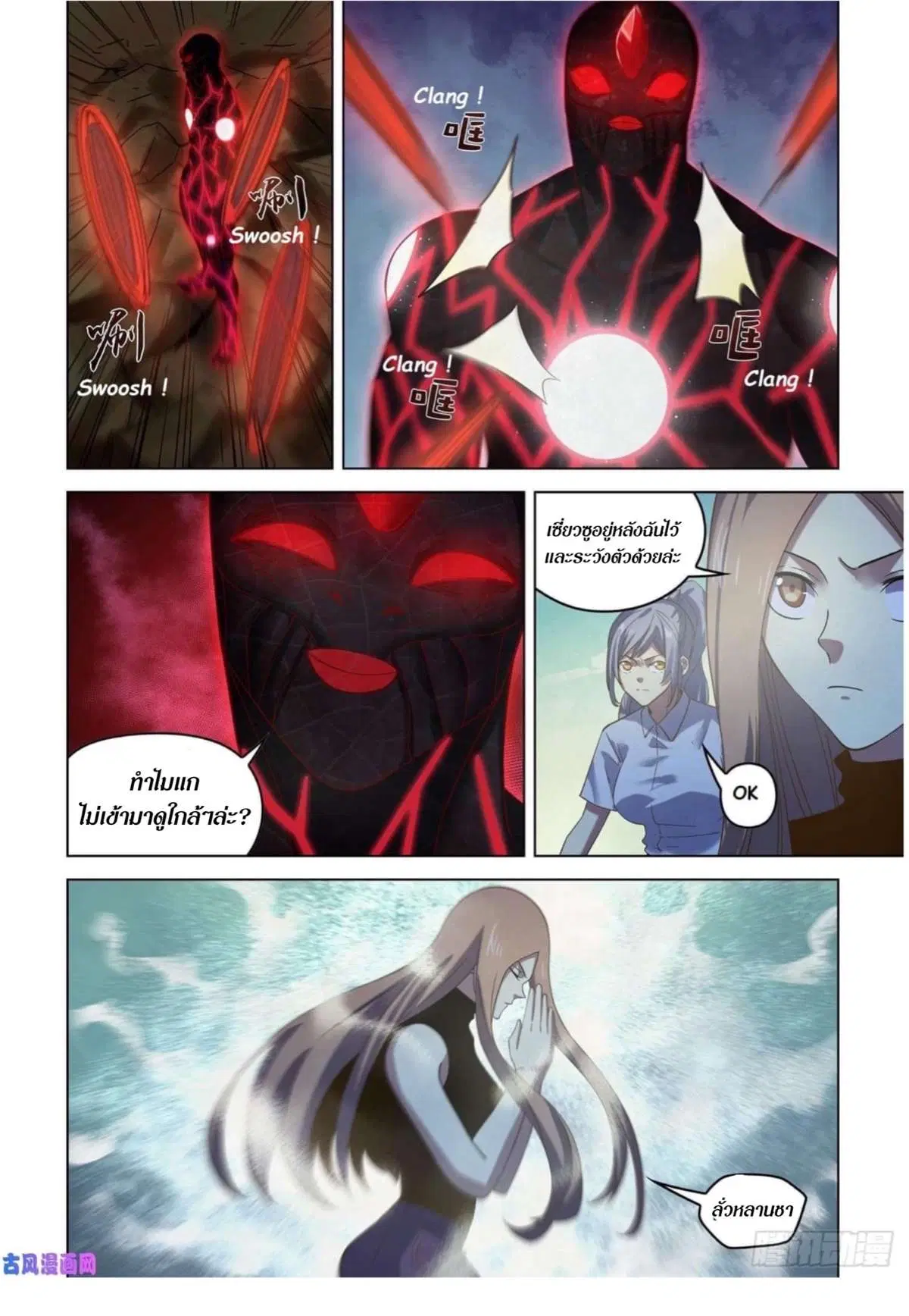 The Last Human ตอนที่ 411 หน้า 10