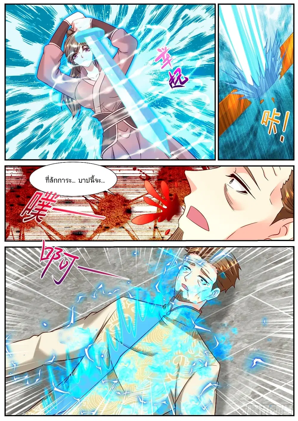 Rebirth Of The Urban Immortal Cultivator ตอนที่ 913 หน้า 6
