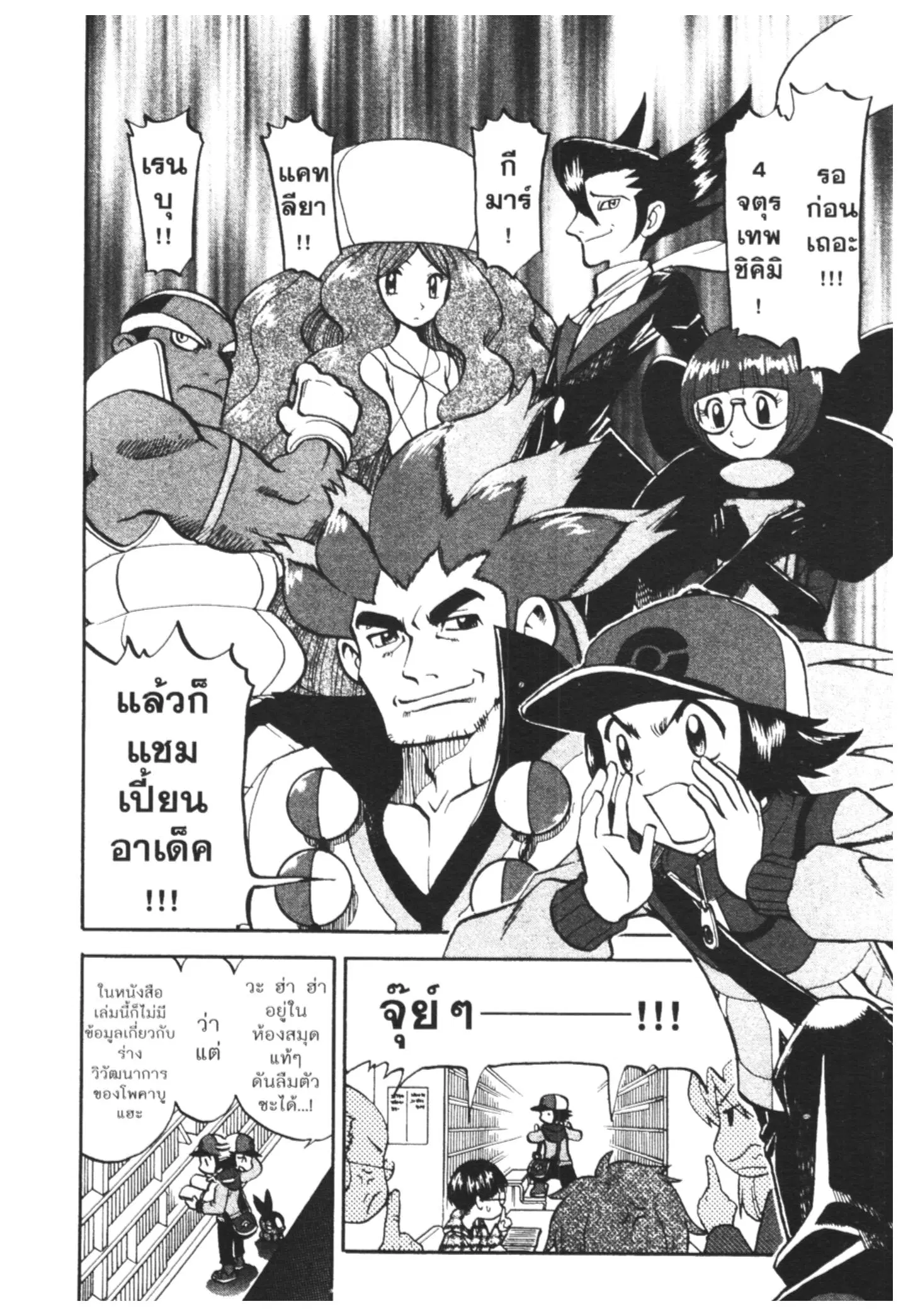 Pokémon ตอนที่ 463 หน้า 6