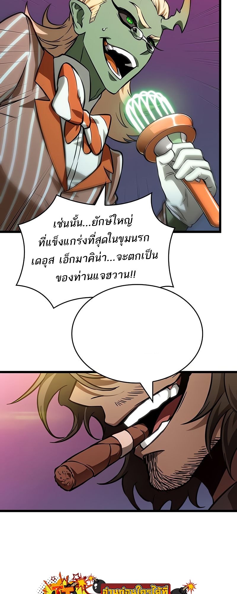 The World After the end โลกหลังการล่มสลาย ตอนที่ 177 หน้า 55