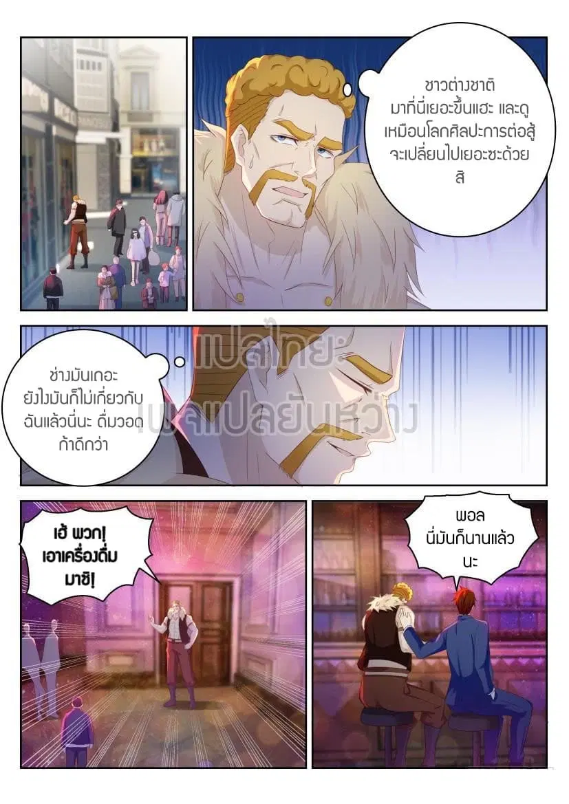 Rebirth Of The Urban Immortal Cultivator ตอนที่ 226 หน้า 10