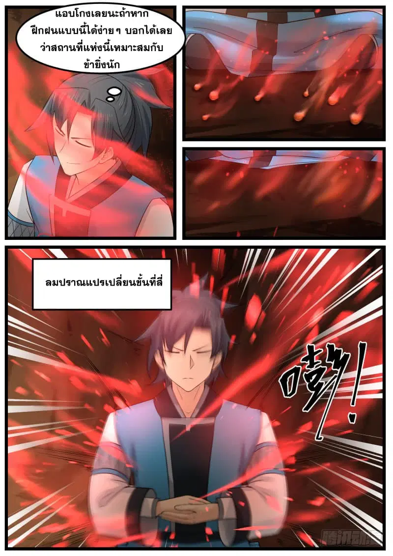 Martial Peak ตอนที่ 149 หน้า 4