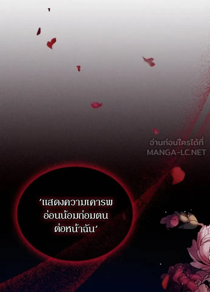 Villain to Kill ตอนที่ 166 หน้า 105