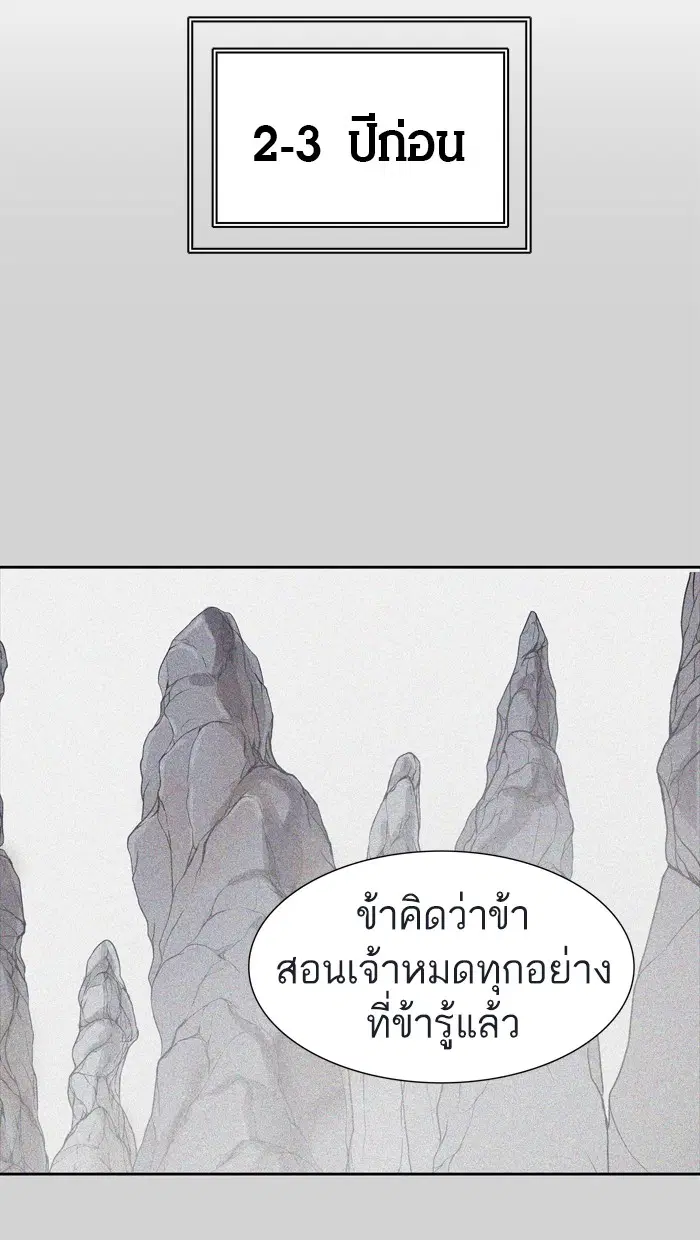 Tower of God ตอนที่ 448 หน้า 111