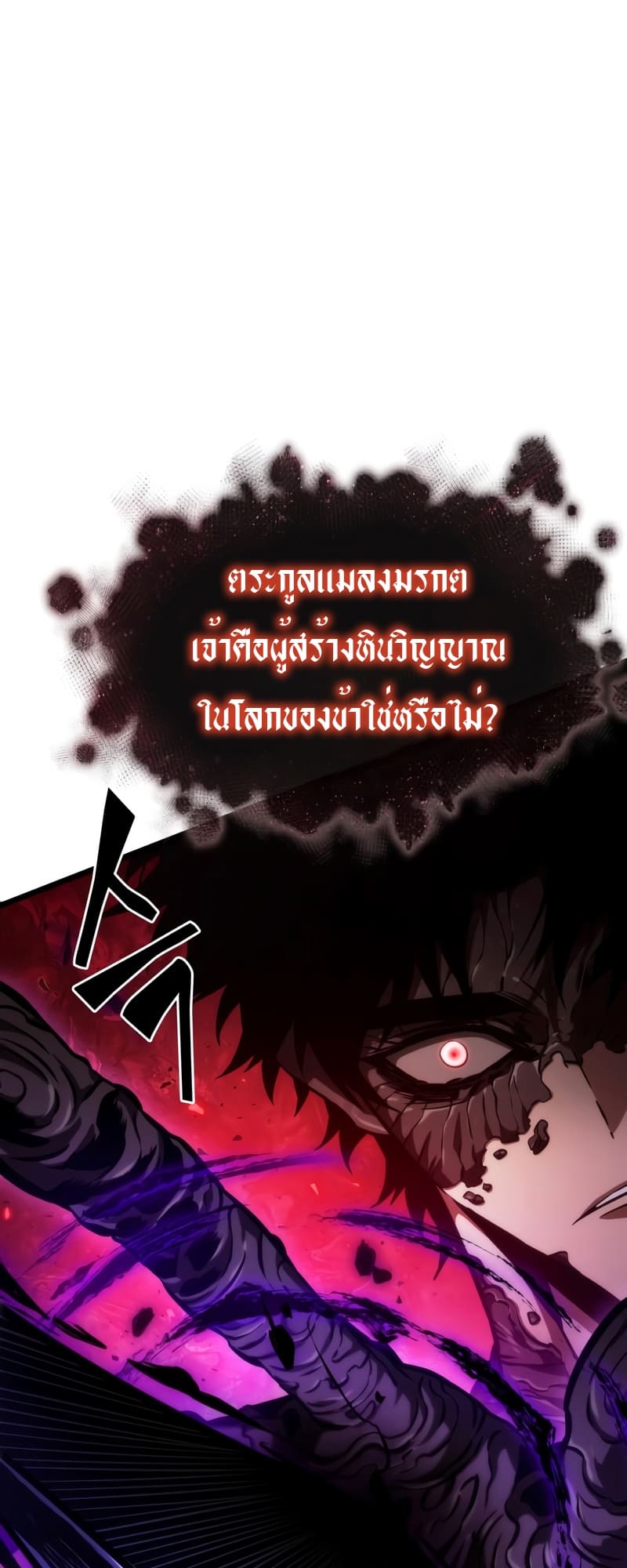 The World After the end โลกหลังการล่มสลาย ตอนที่ 87 หน้า 55