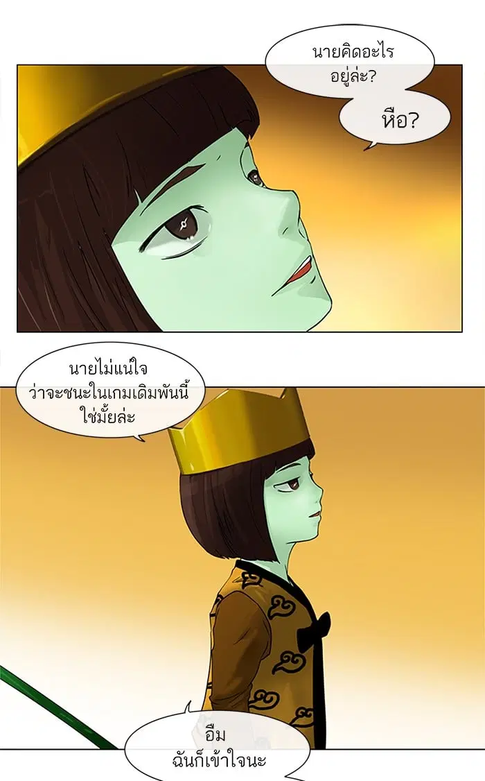 Tower of God ตอนที่ 20 หน้า 46