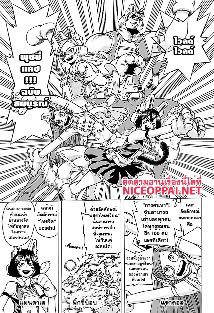 Boku no Hero Academia (My Hero Academia) ตอนที่ 72 หน้า 4