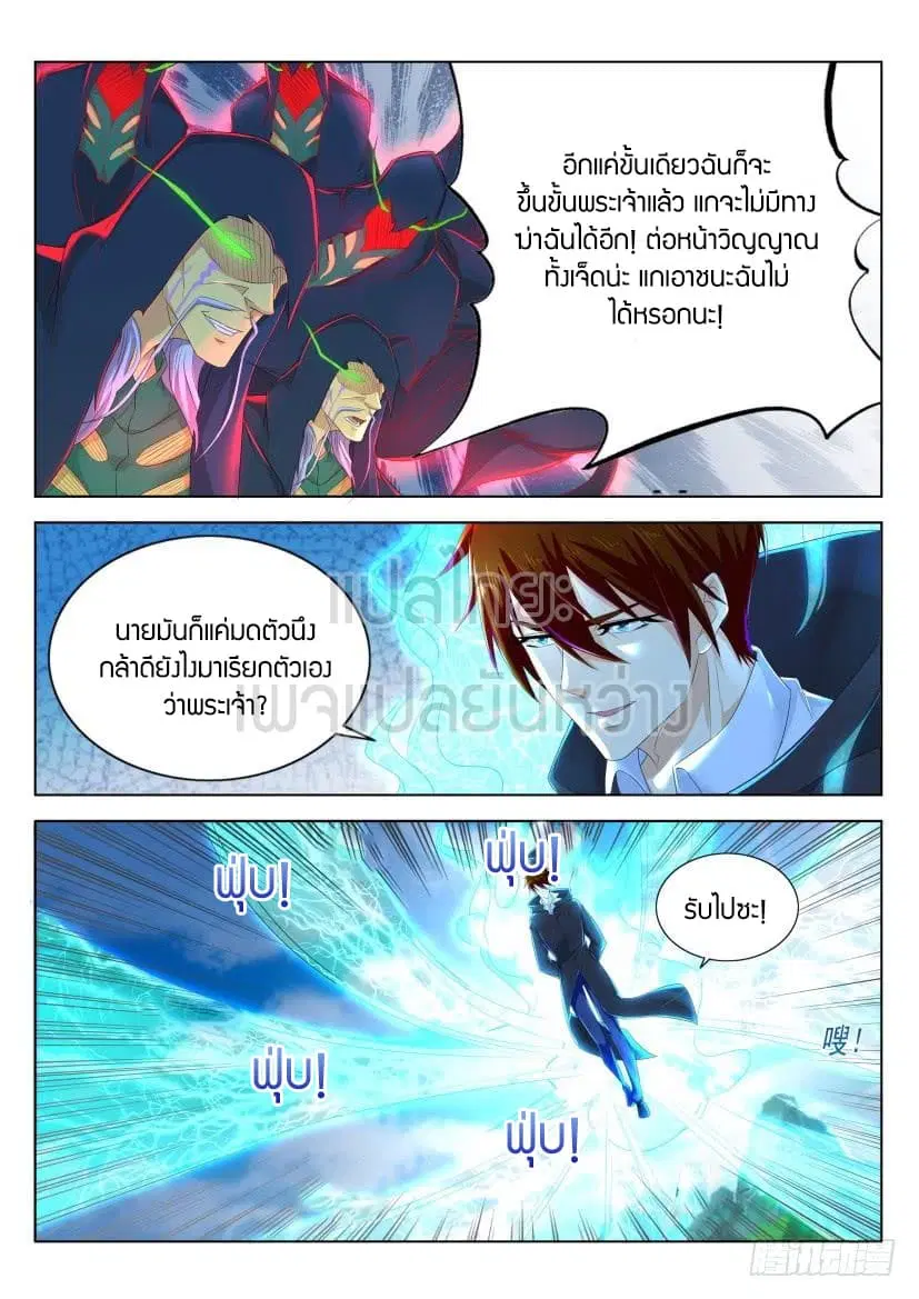 Rebirth Of The Urban Immortal Cultivator ตอนที่ 273 หน้า 10