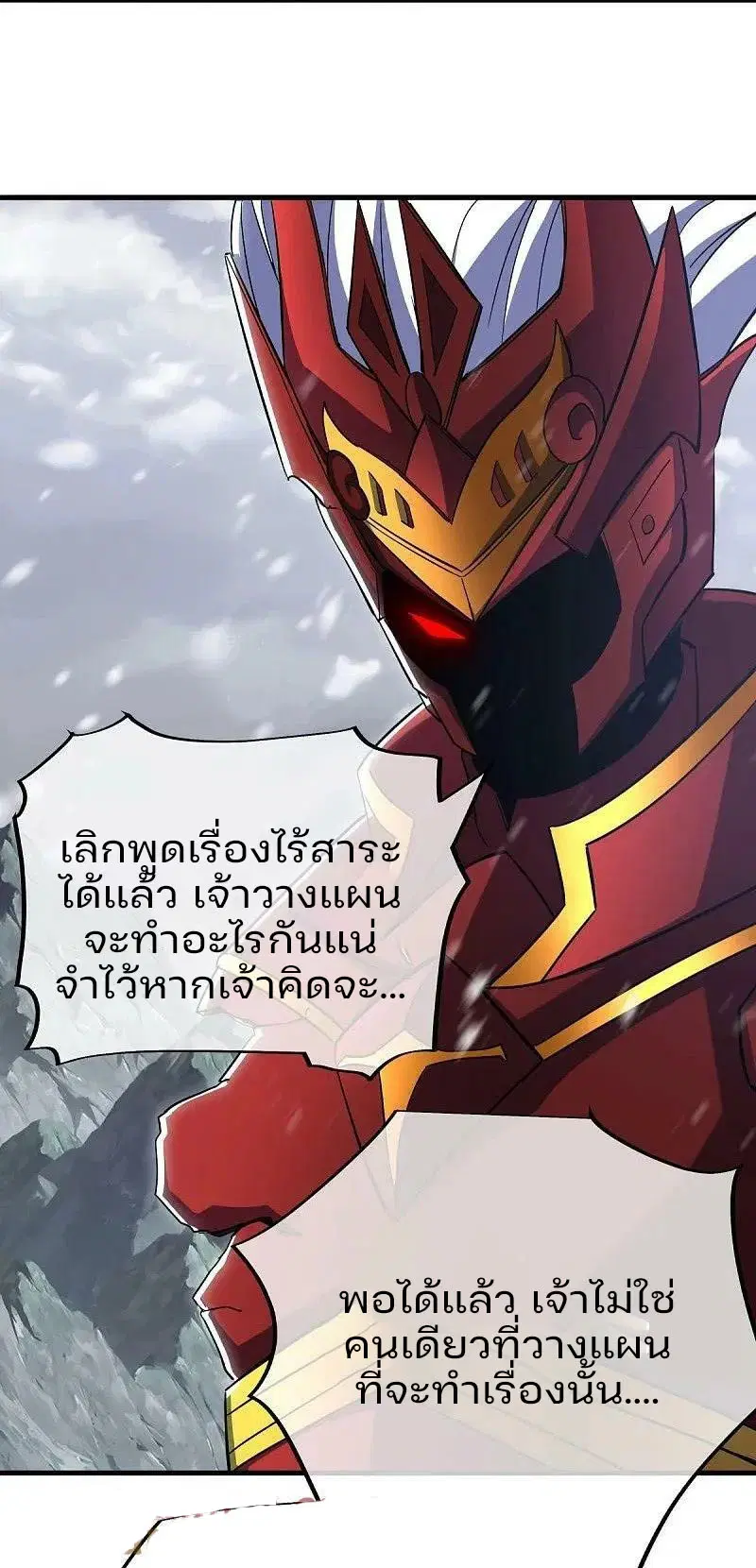 Peerless Battle Spirit ตอนที่ 570 หน้า 8