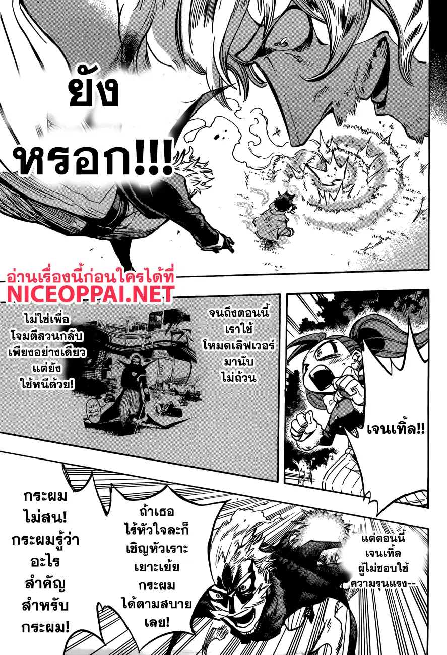 Boku no Hero Academia (My Hero Academia) ตอนที่ 179 หน้า 14