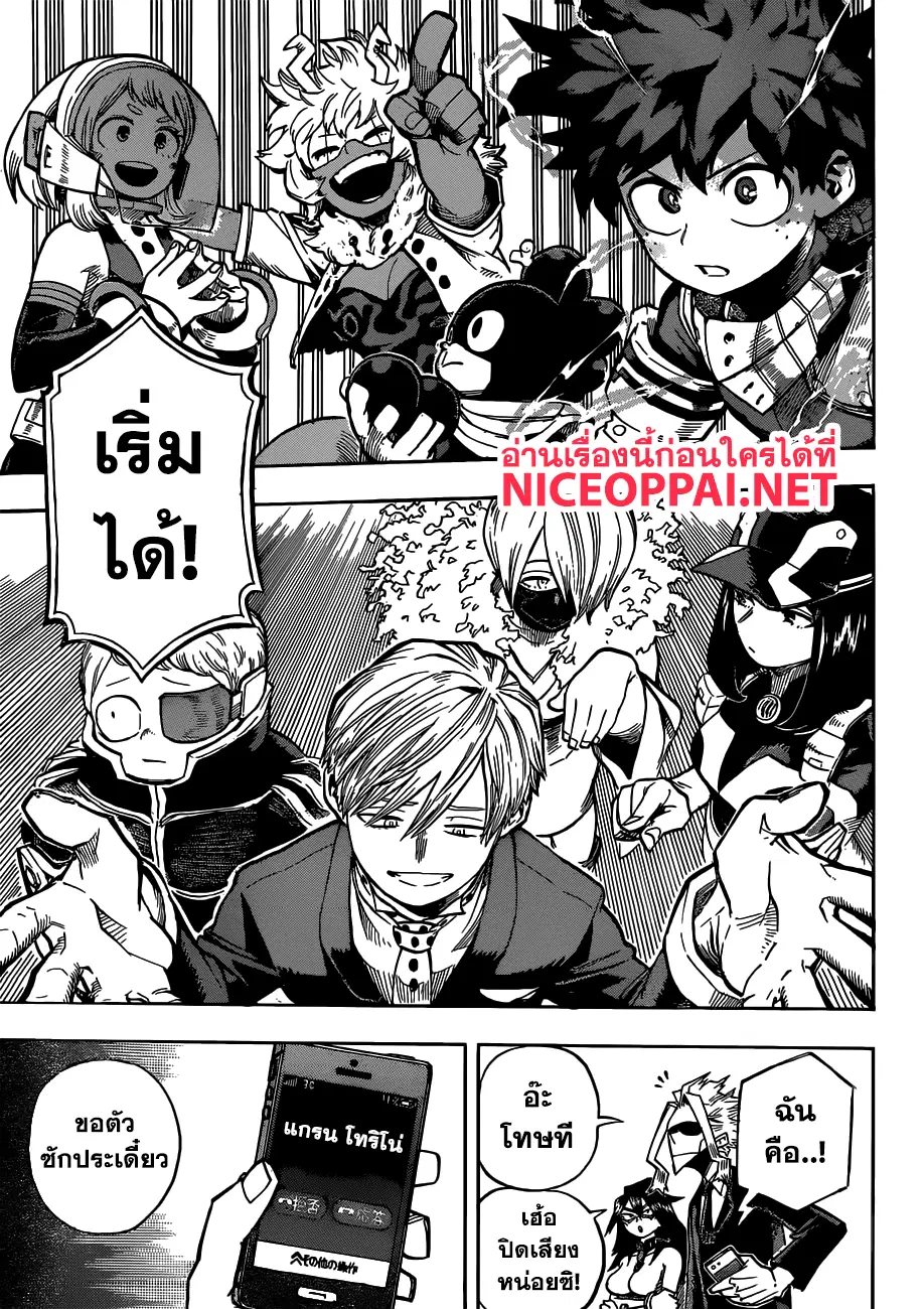 Boku no Hero Academia (My Hero Academia) ตอนที่ 209 หน้า 13