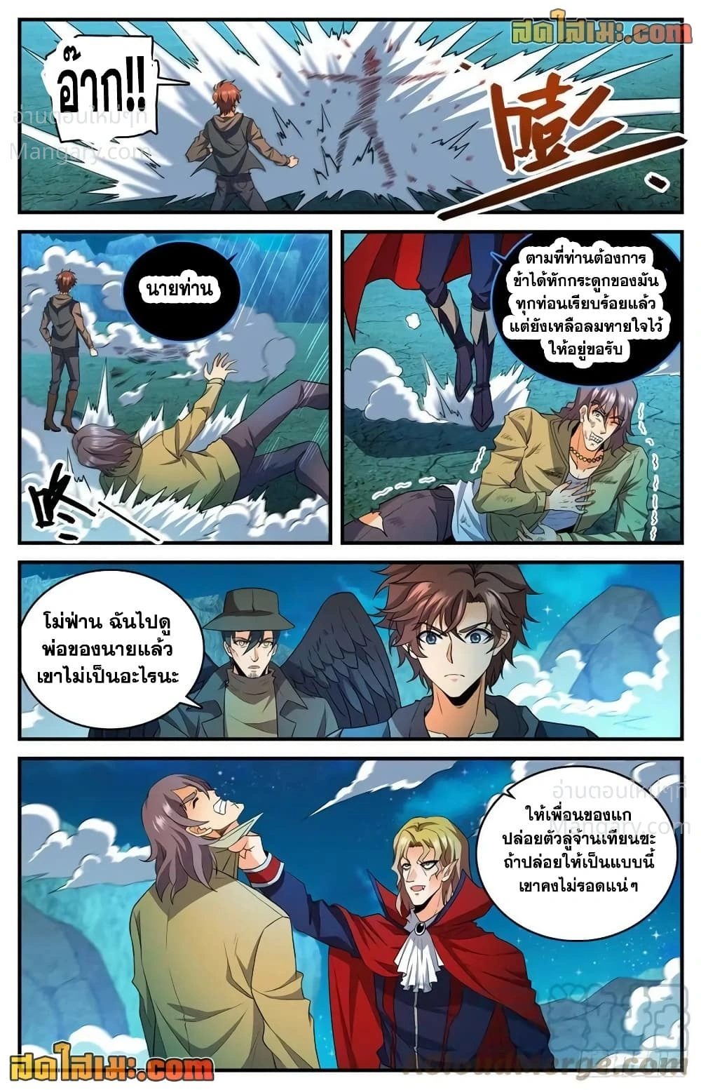 Versatile Mage ตอนที่ 768 หน้า 3