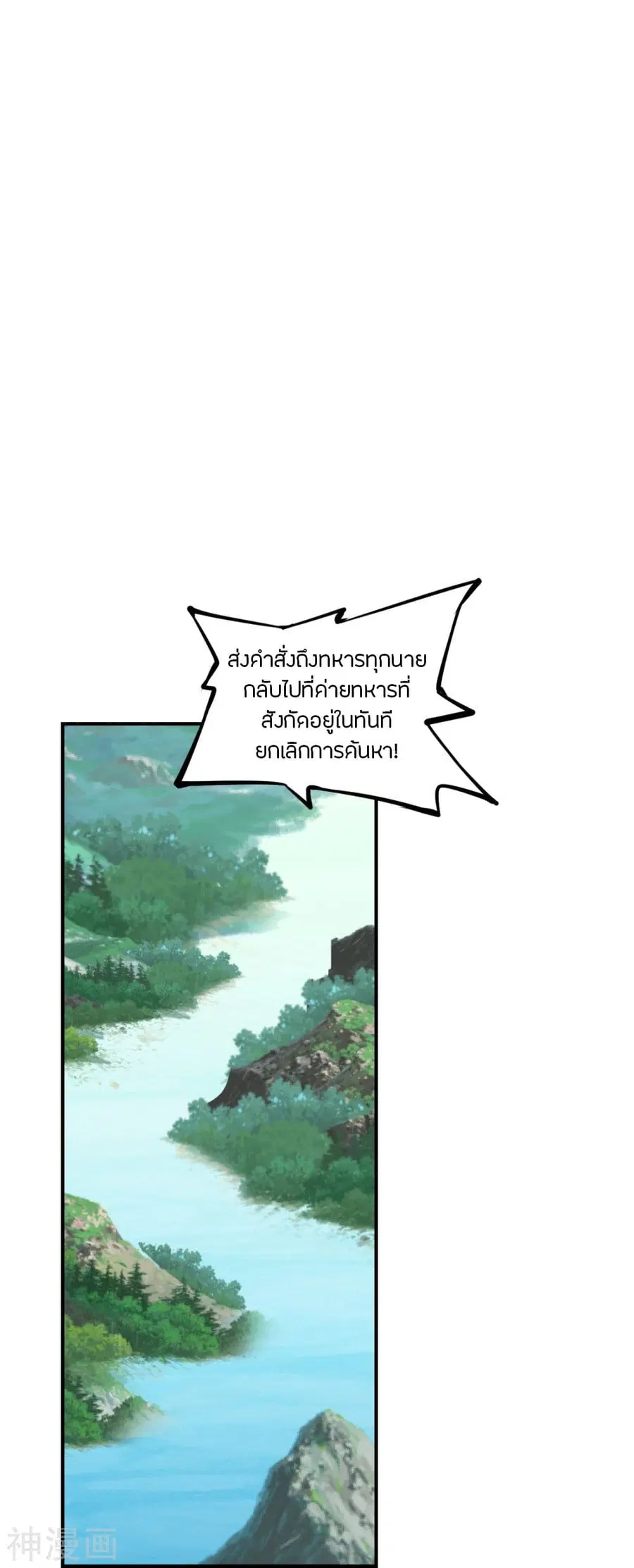 Banished Disciple’s Counterattack ราชาอมตะผู้ถูกขับไล่ ตอนที่ 213 หน้า 11