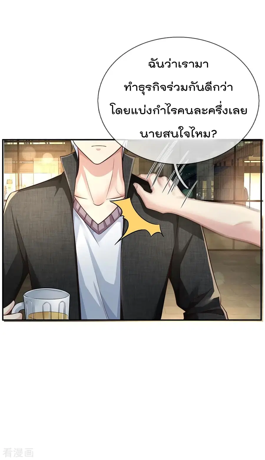 I’m the Great Immortal ตอนที่ 94 หน้า 20