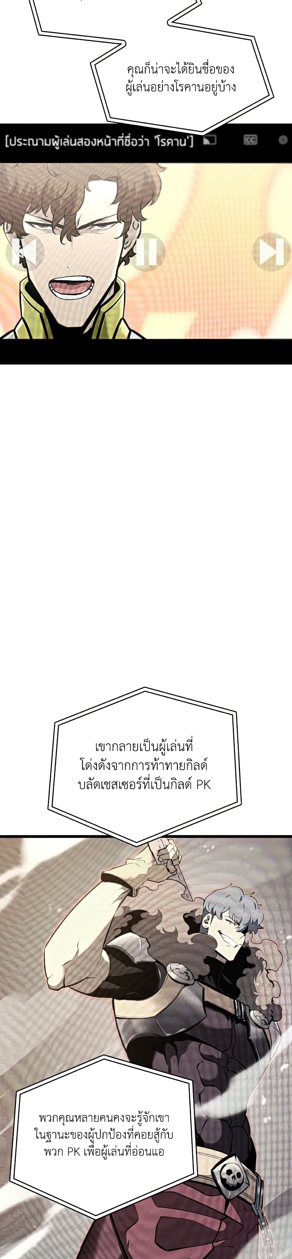 Return of the SSS-Class Ranker ตอนที่ 34 หน้า 29