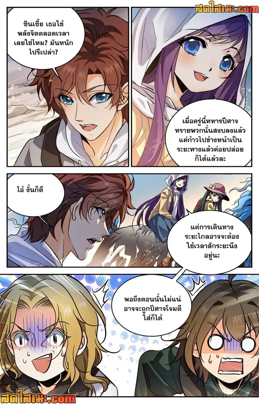 Versatile Mage ตอนที่ 317 หน้า 10