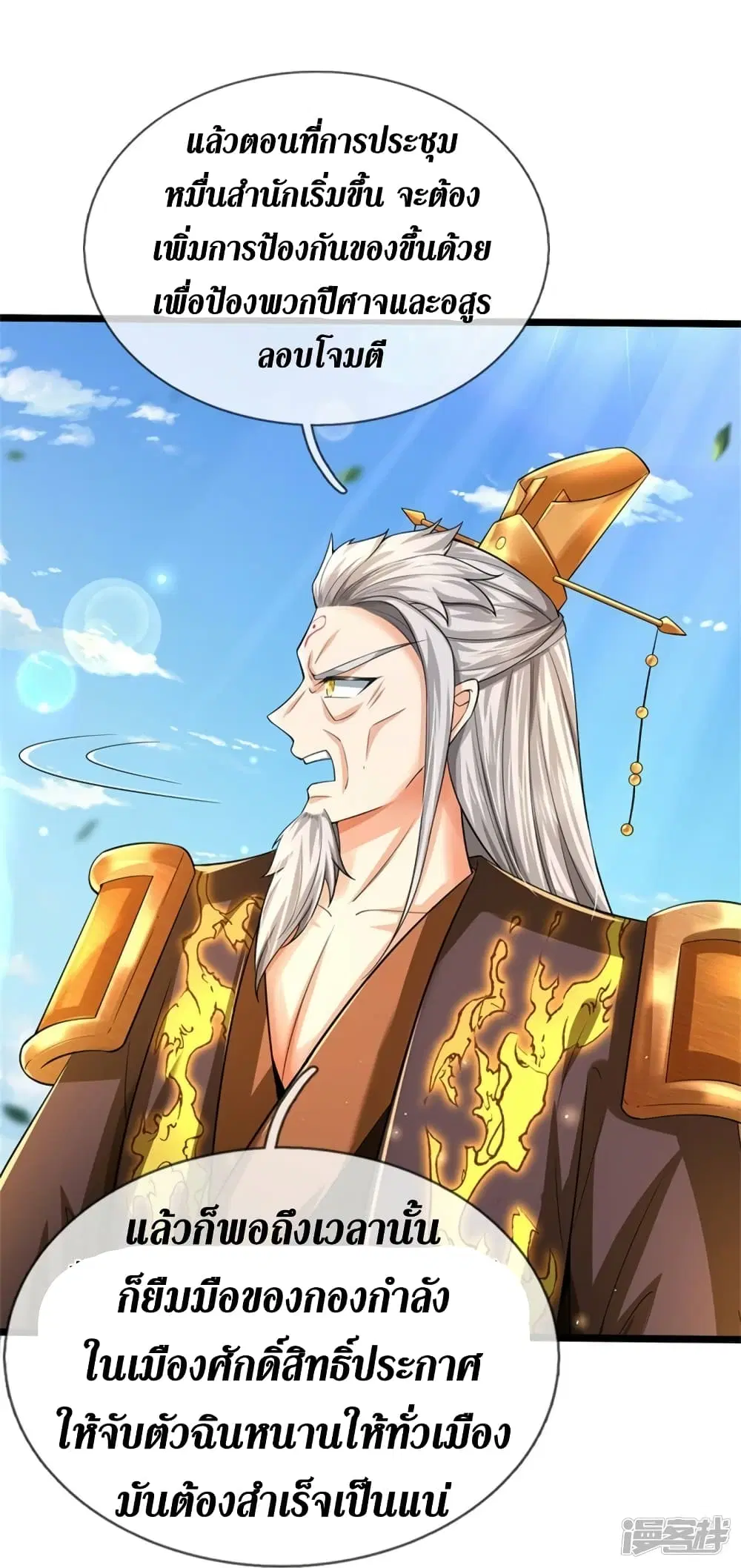 Sky Sword God ตอนที่ 550 หน้า 45