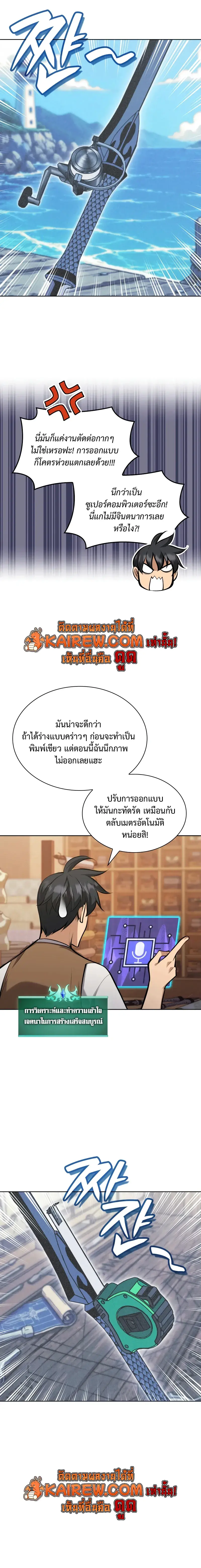 Overgeared จ้าวแห่งยุทธภัณฑ์ ตอนที่ 320 หน้า 22