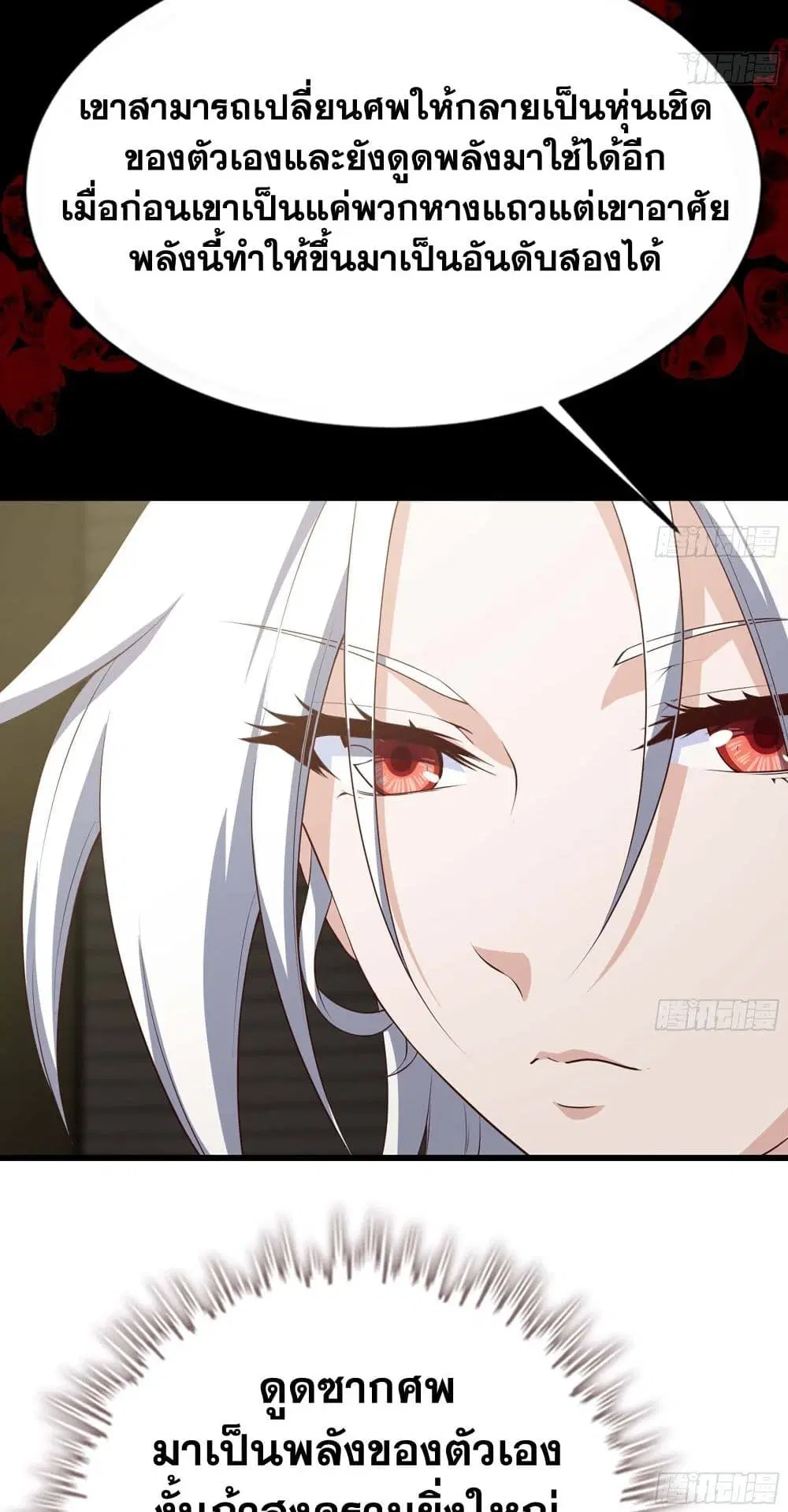 My Wife is a Demon Queen ตอนที่ 228 หน้า 21