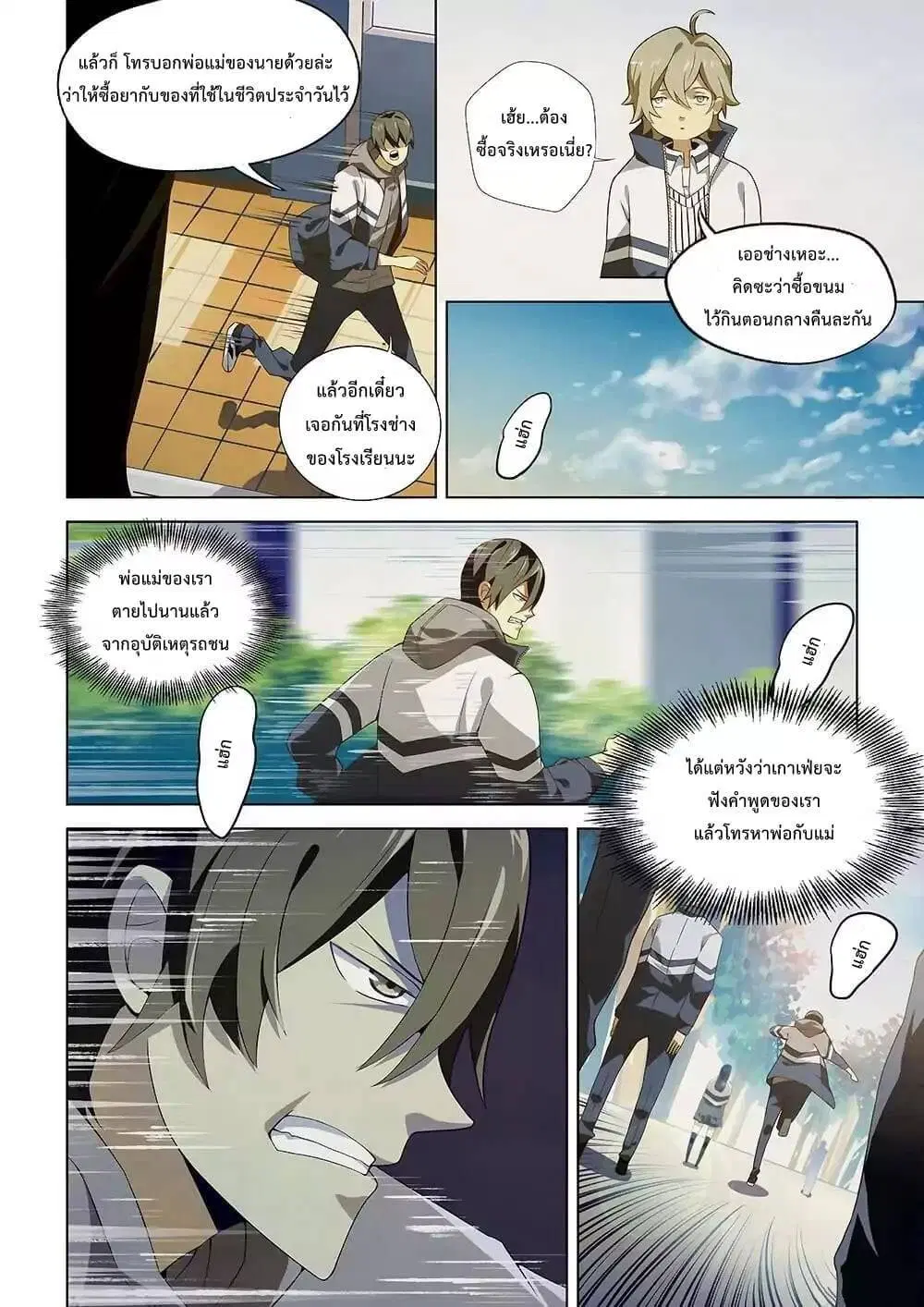 The Last Human ตอนที่ 2 หน้า 5