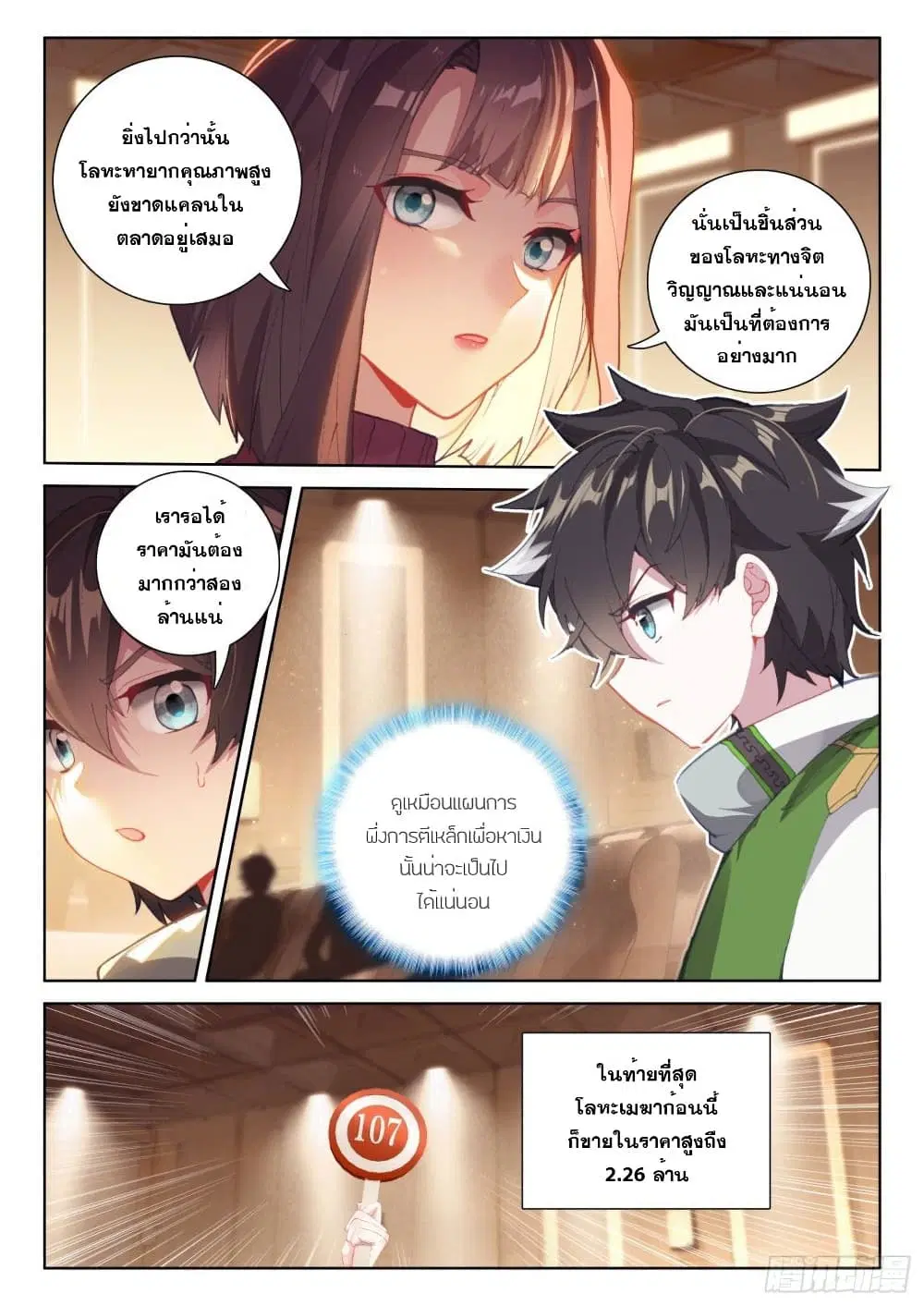 Douluo Dalu IV: Zhongji Douluo ตอนที่ 220 หน้า 6