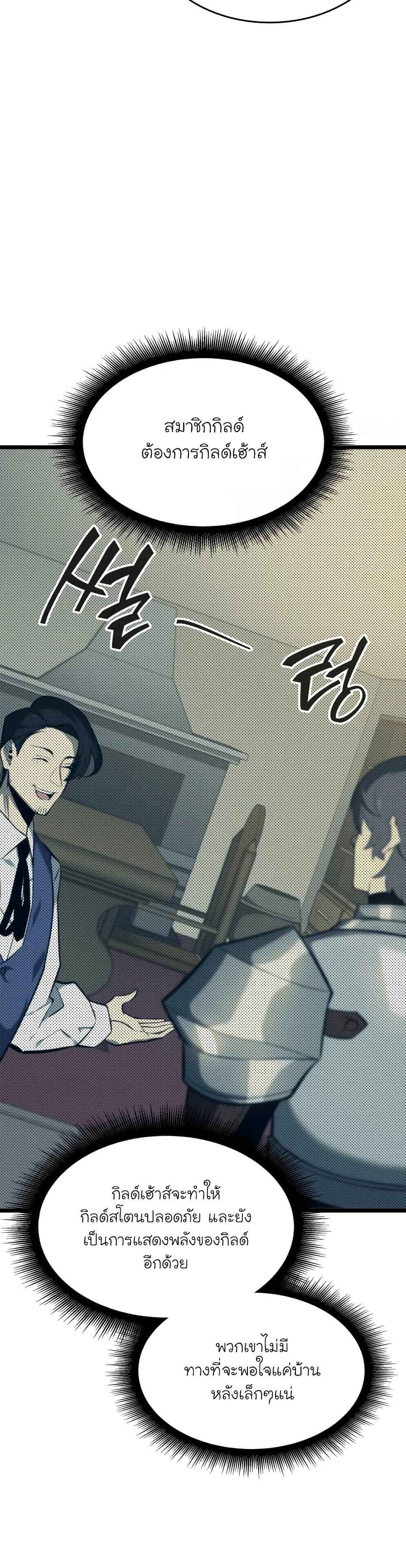 Return of the SSS-Class Ranker ตอนที่ 20 หน้า 19