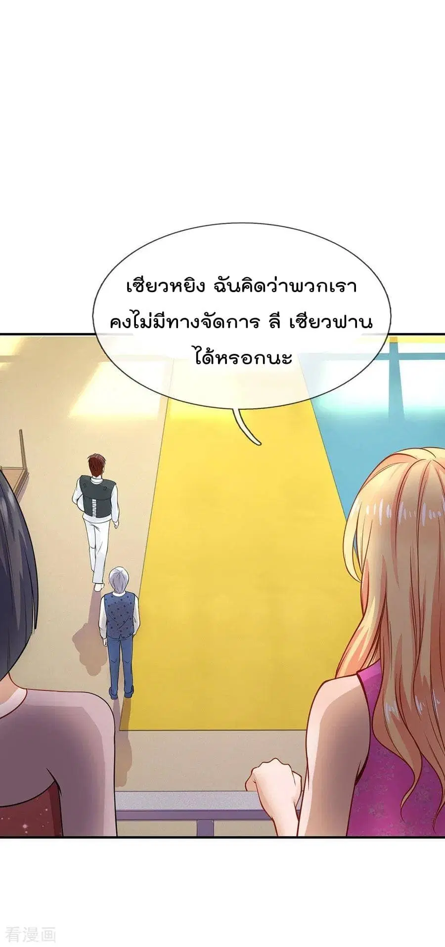 I’m the Great Immortal ตอนที่ 33 หน้า 21