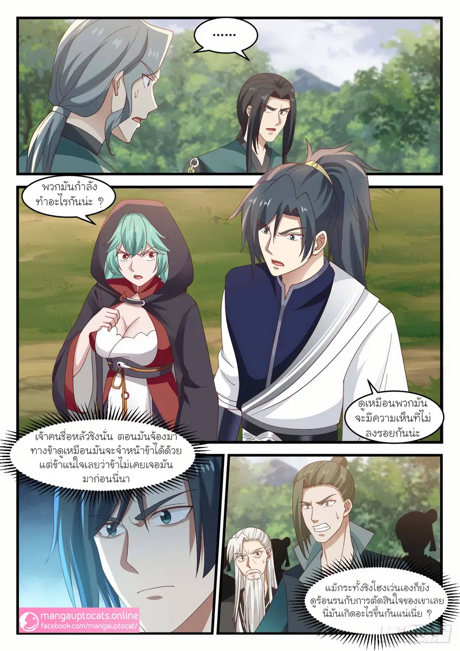 Martial Peak ตอนที่ 1039 หน้า 8