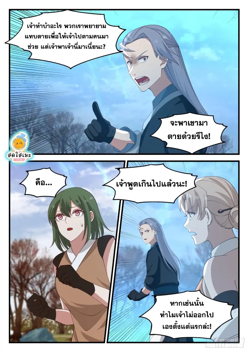 Martial Peak ตอนที่ 1206 หน้า 7