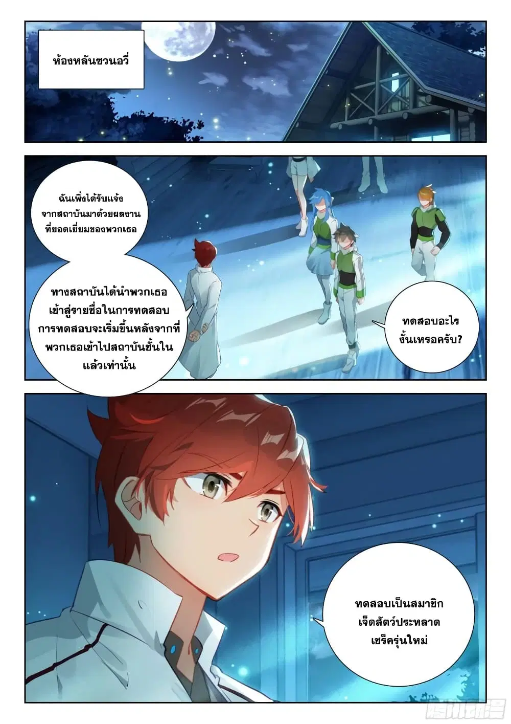 Douluo Dalu IV: Zhongji Douluo ตอนที่ 339 หน้า 10