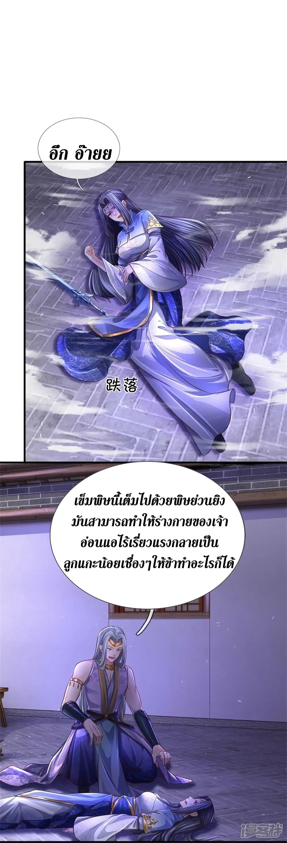 Sky Sword God ตอนที่ 551 หน้า 31