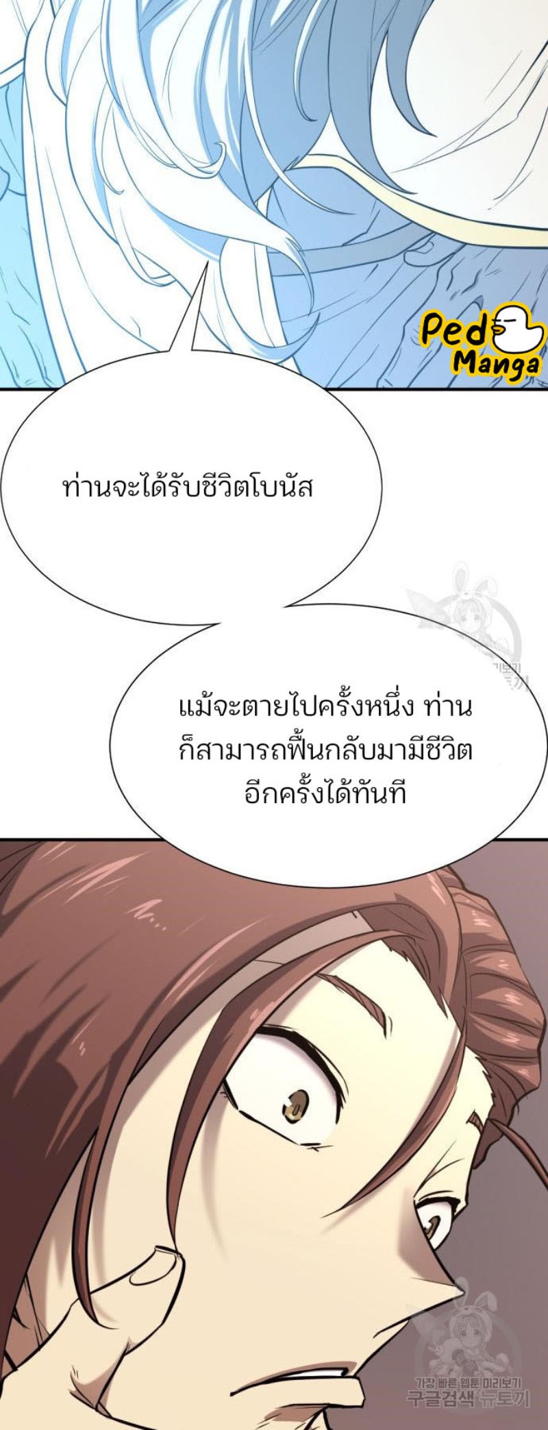 The World’s Best Engineer ยอดสถาปนิกผู้พิทักษ์อาณาจักร ตอนที่ 111 หน้า 50