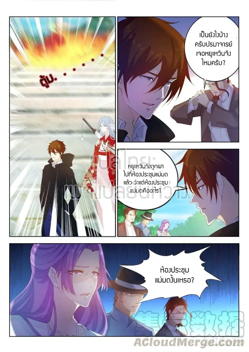 Rebirth Of The Urban Immortal Cultivator ตอนที่ 267 หน้า 9