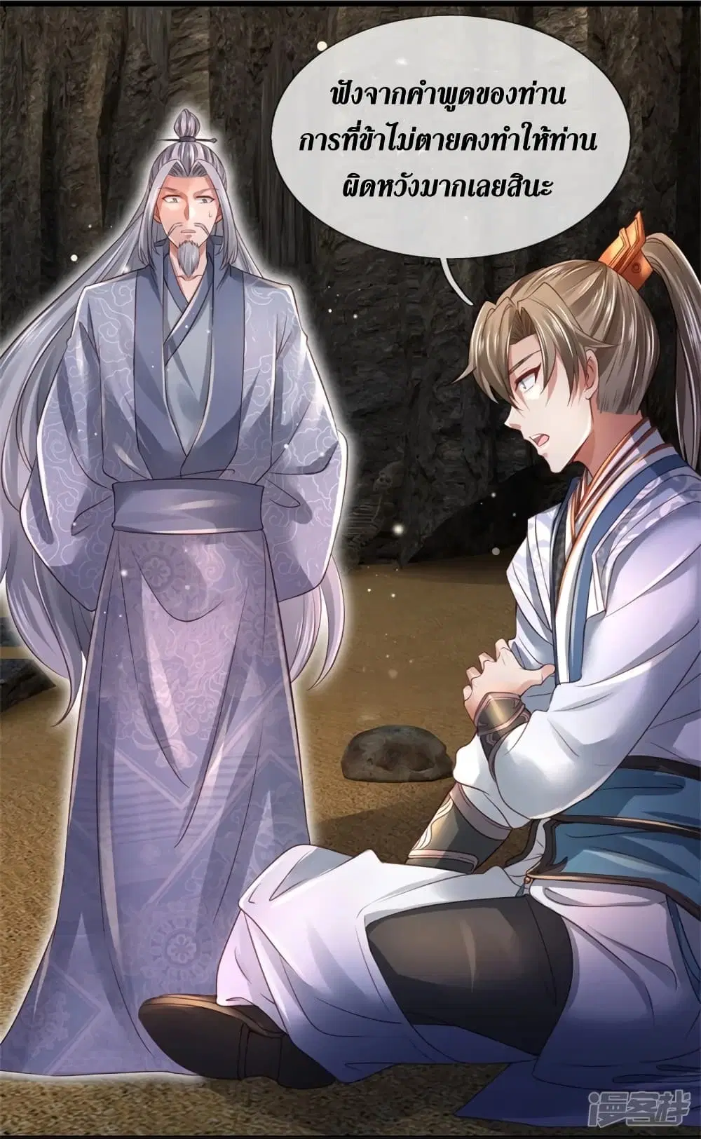 Sky Sword God ตอนที่ 416 หน้า 12