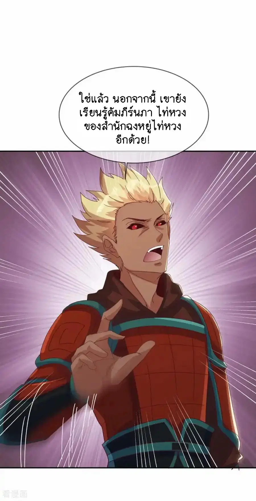 Peerless Battle Spirit ตอนที่ 663 หน้า 50