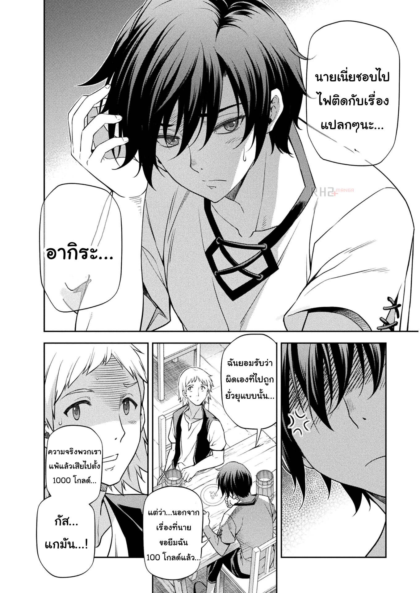 Drawing: Saikyou Mangaka wa Oekaki Skill de Isekai Musou Suru! นักวาดมังงะผู้ไร้เทียมทาน ณ แดนต่างโลก ตอนที่ 11 หน้า 9