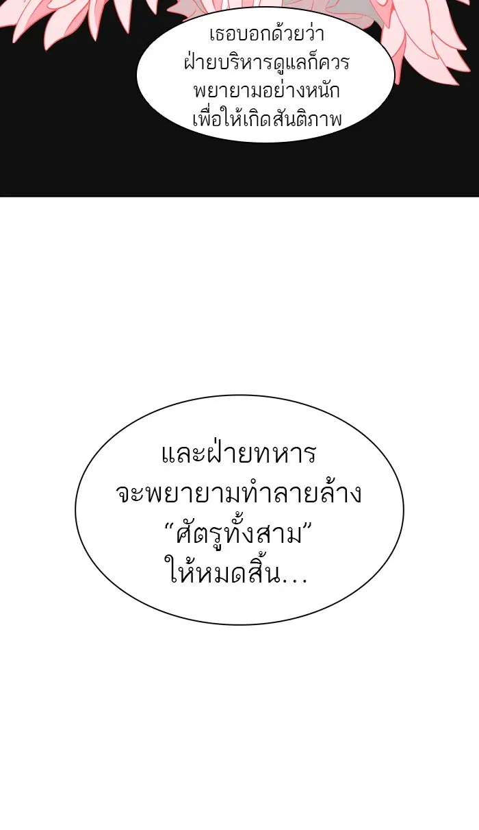Tower of God ตอนที่ 389 หน้า 80
