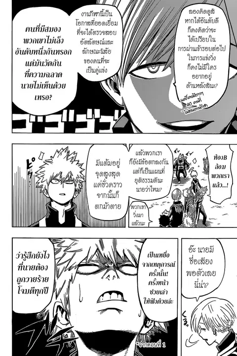My Hero Academia ตอนที่ 28 หน้า 16