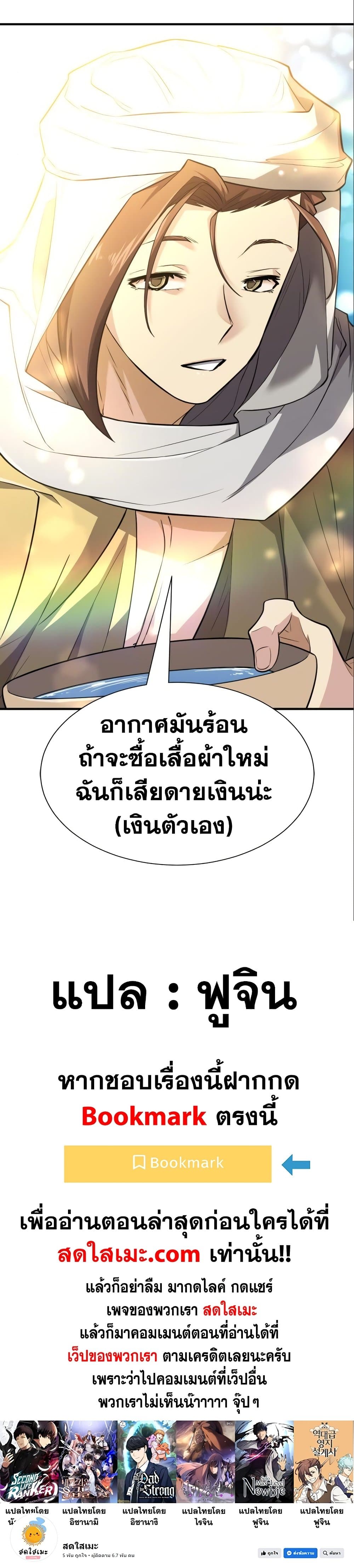 The World’s Best Engineer ยอดสถาปนิกผู้พิทักษ์อาณาจักร ตอนที่ 97 หน้า 40
