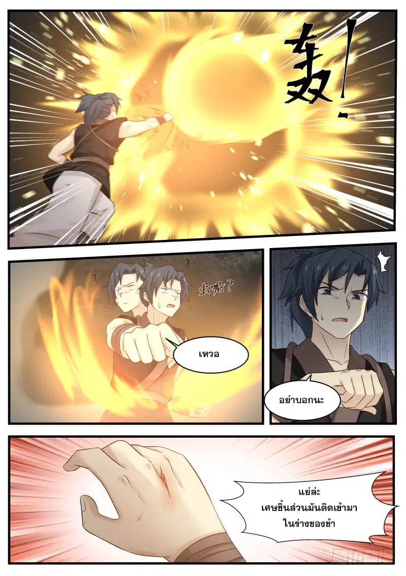 Martial Peak ตอนที่ 114 หน้า 6