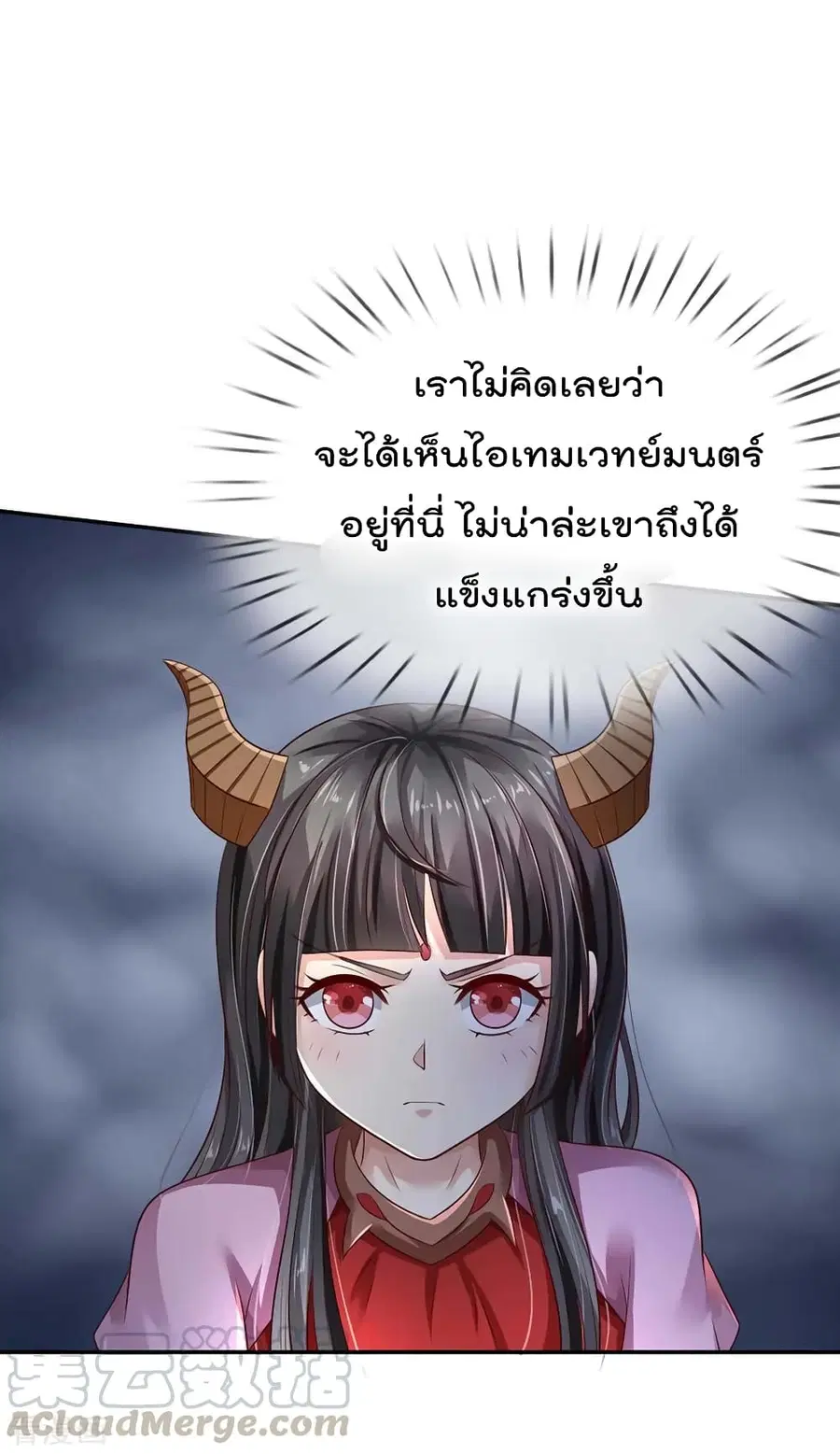 I’m the Great Immortal ตอนที่ 115 หน้า 6
