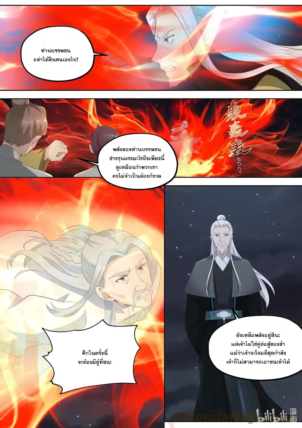 Martial God Asura ตอนที่ 363 หน้า 11