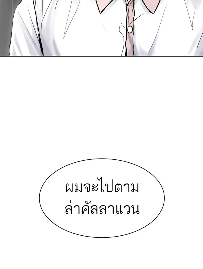Tower of God ตอนที่ 417 หน้า 110