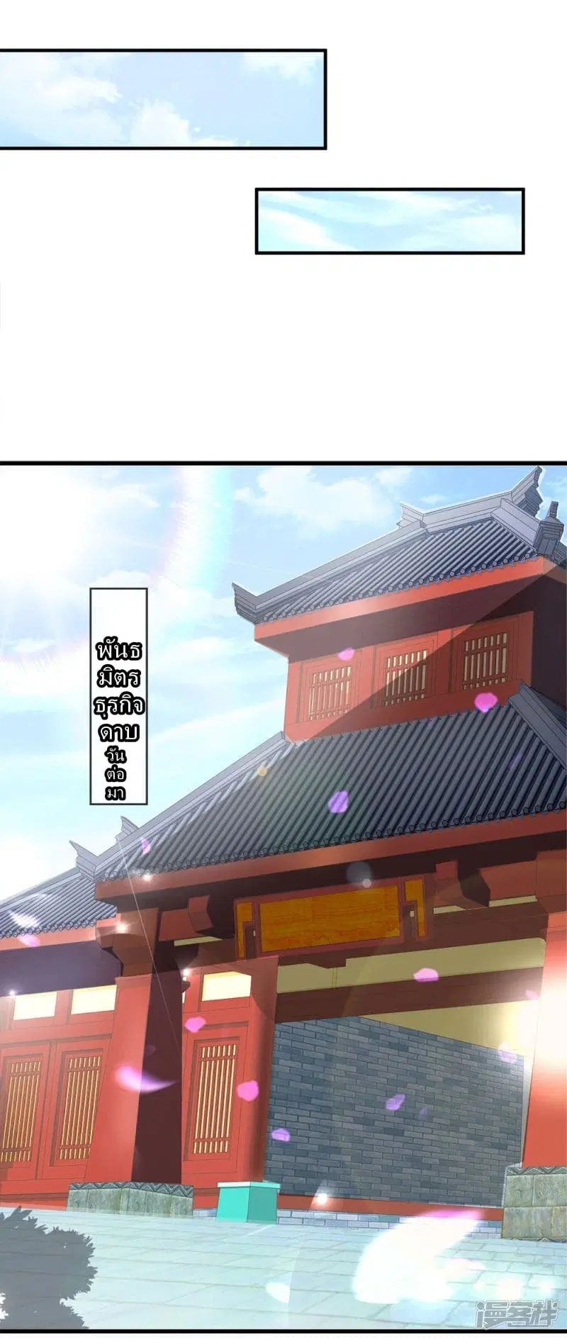 Sky Sword God ตอนที่ 49 หน้า 12