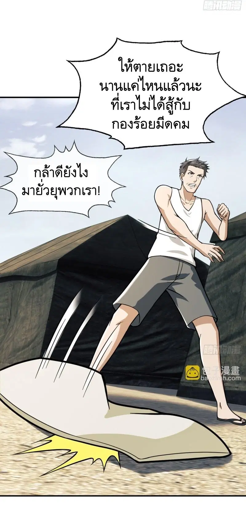 The First Order ตอนที่ 193 หน้า 33