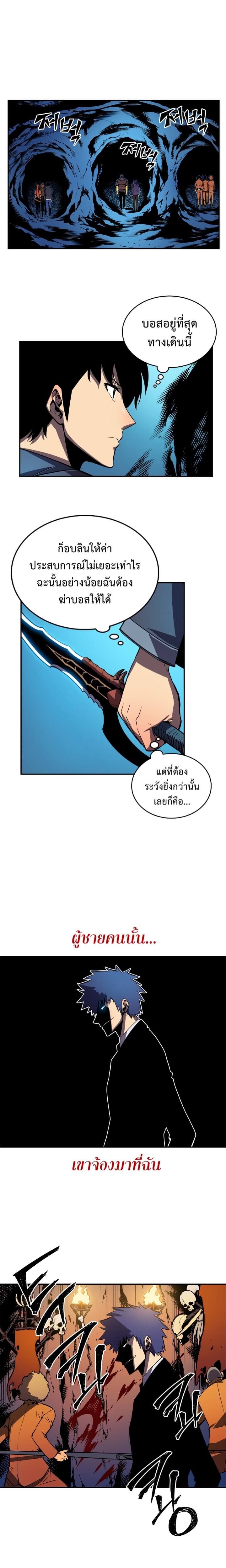 Solo Leveling โซโล่เลเวลลิ่ง ตอนที่ 29 หน้า 10