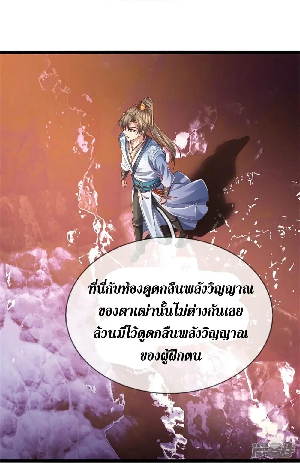 Sky Sword God ตอนที่ 569 หน้า 18