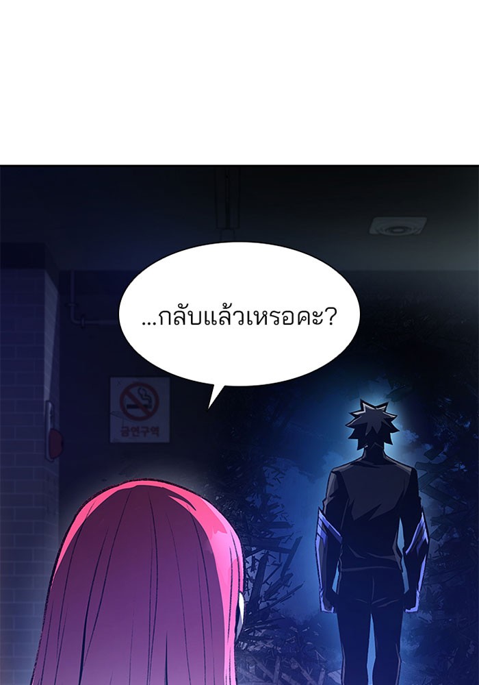 Villain to Kill ตอนที่ 17 หน้า 49